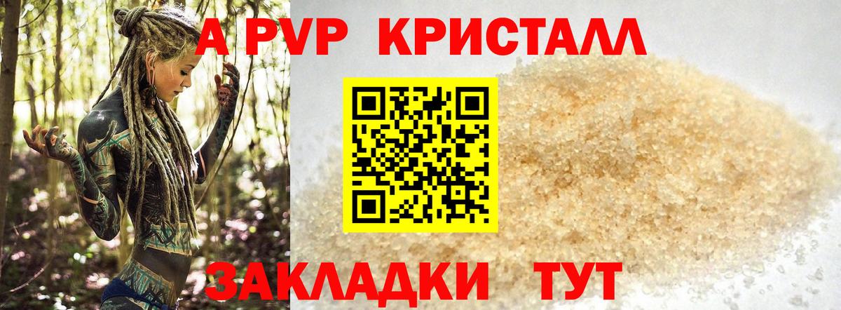 Alpha-PVP кристаллы  Вход с VPN  где найти наркотики  А ПВП кристаллы  Alfa_PVP VHQ  Рыбинск 