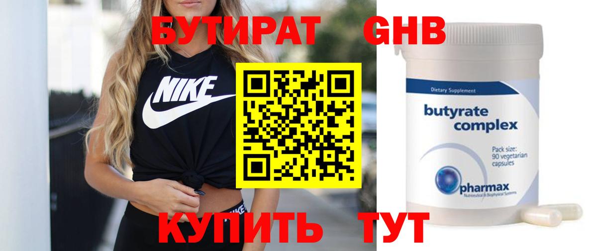 БУТИРАТ GHB  Вход с VPN  Рыбинск 