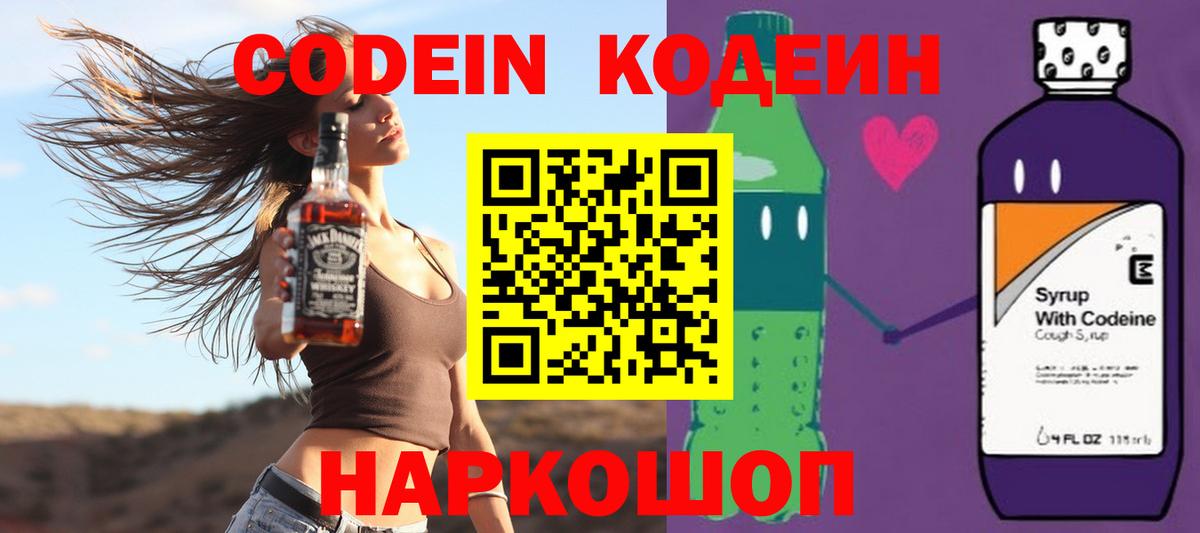 Codein Purple Drank  Вход с VPN  Рыбинск  Codein Purple Drank 
