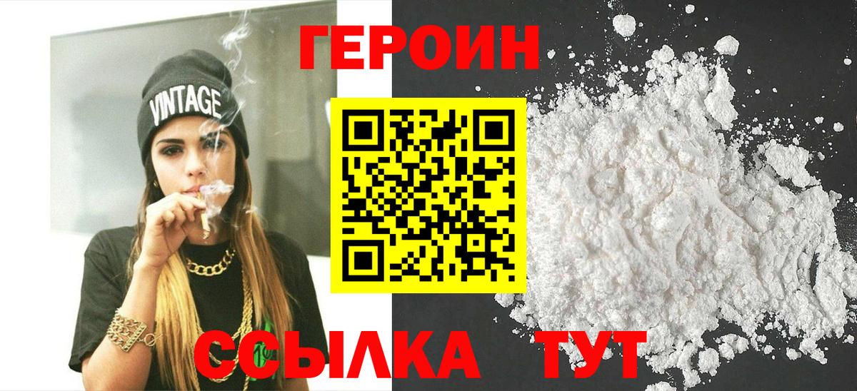 ГЕРОИН  ГЕРОИН гречка  Вход с VPN  Рыбинск 
