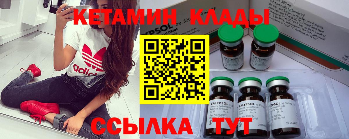 Рыбинск  КЕТАМИН VHQ  Вход с VPN 