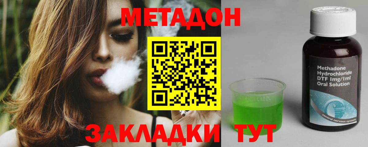 МЕТАДОН кристалл  Метадон кристалл  Вход с VPN  Рыбинск 