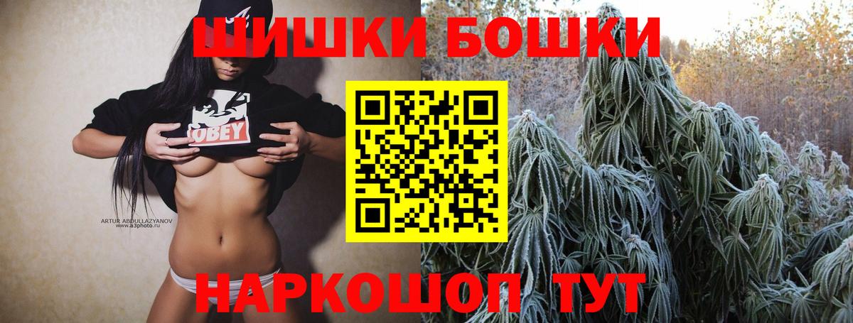 Бошки Шишки планчик  Бошки Шишки индика  Бошки марихуана конопля  Вход с VPN  Рыбинск 